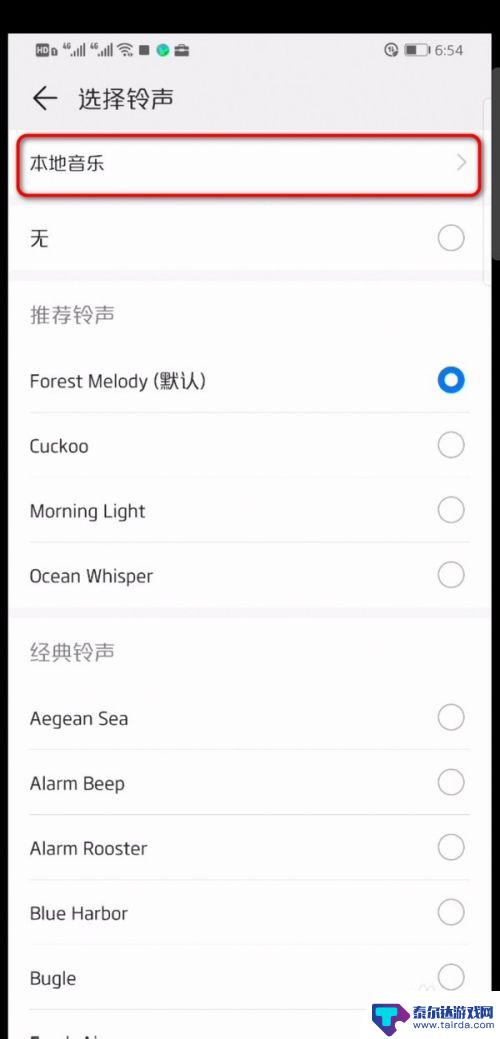华为手机闹钟铃声怎么设置成自己喜欢的音乐 华为手机存储音乐如何设为闹钟