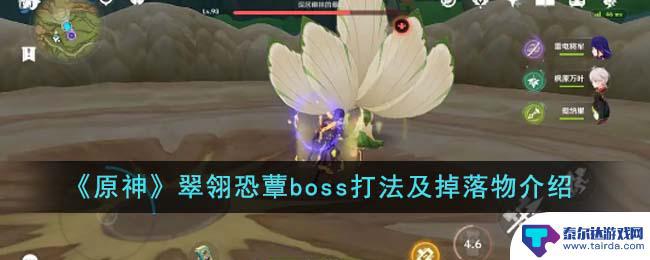 原神须弥boss 翠翎恐蕈boss打法及技能介绍