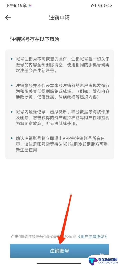 侦探联盟如何删除角色 侦探联盟如何注销账号