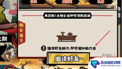 无悔华夏如何邀请好友 无悔华夏好友邀请方法