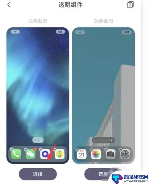 苹果手机透明小组件 iPhone 透明小组件设置步骤