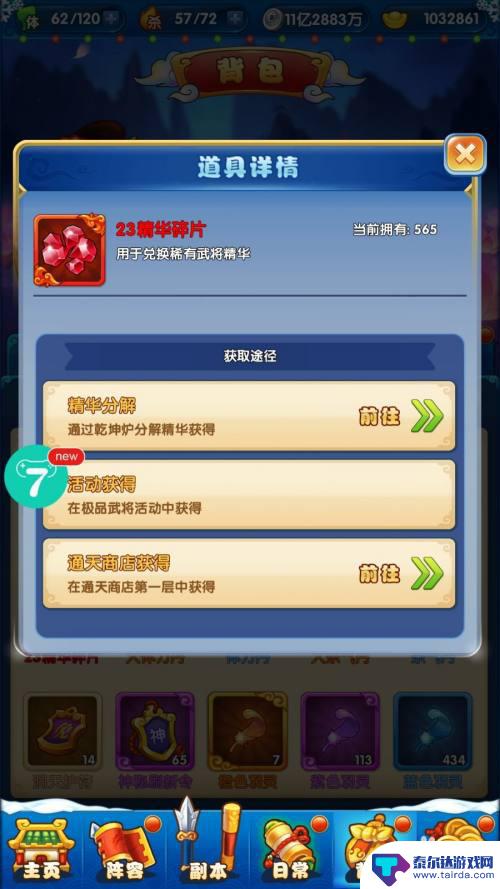 作妖计精华碎片怎么获得 作妖计精华碎片获取技巧