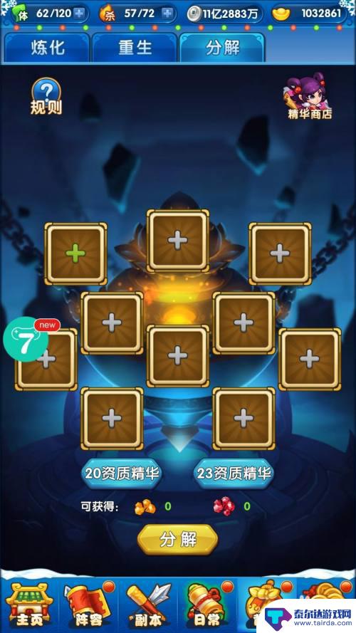 作妖计精华碎片怎么获得 作妖计精华碎片获取技巧