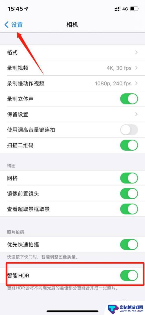 手机相机hdr在哪里打开 苹果手机如何打开HDR模式