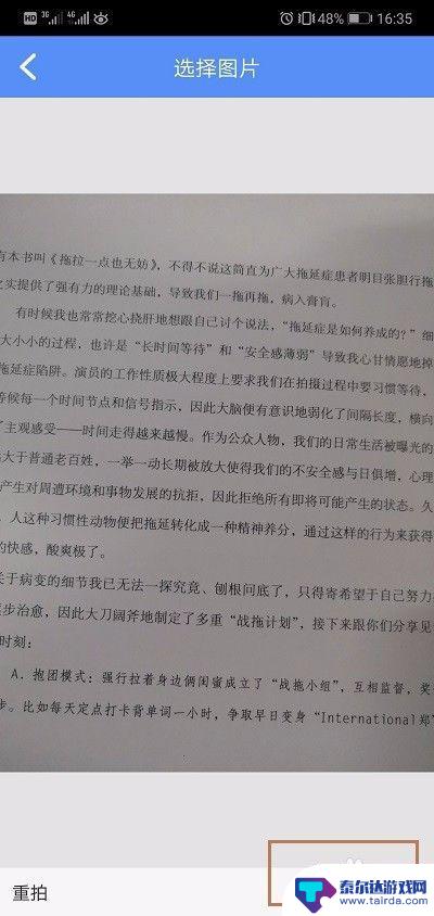 手机图片文字怎么转换成word文档 手机怎样将图片转换为Word文档