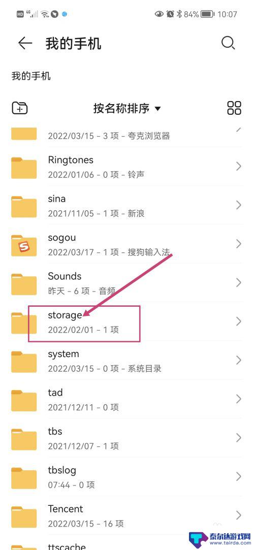 华为手机找不到storage在哪 华为手机存储空间在哪里设置