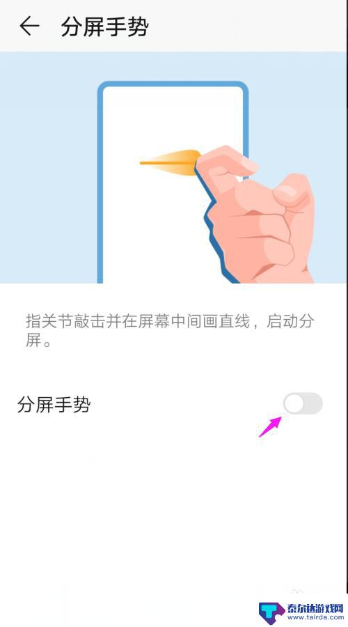 华为手机如何关闭分频显示 华为手机如何退出分屏模式