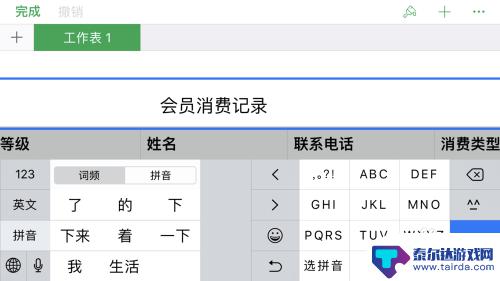 手机电源表如何制作表格 手机上做表格方法