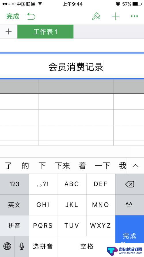 手机电源表如何制作表格 手机上做表格方法