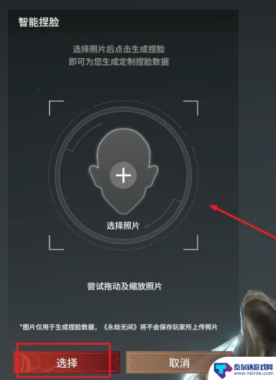 永劫无间如何用照片生成捏脸数据? 永劫无间捏脸照片导入教程