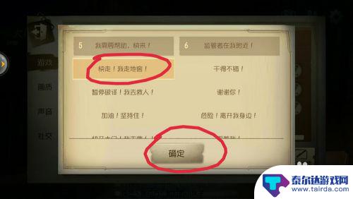 第五人格怎么更改快捷短语 第五人格快捷短语设置技巧