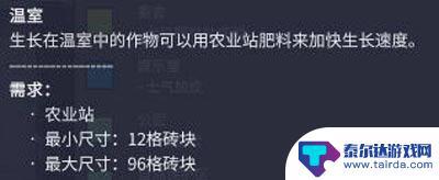 缺氧温室不能放什么 缺氧游戏房间系统功能介绍