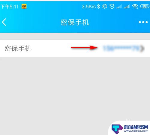 手机qq怎么改手机密保 手机QQ如何找回密保手机号