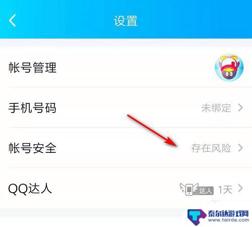 手机qq怎么改手机密保 手机QQ如何找回密保手机号