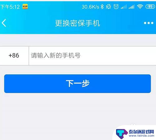 手机qq怎么改手机密保 手机QQ如何找回密保手机号