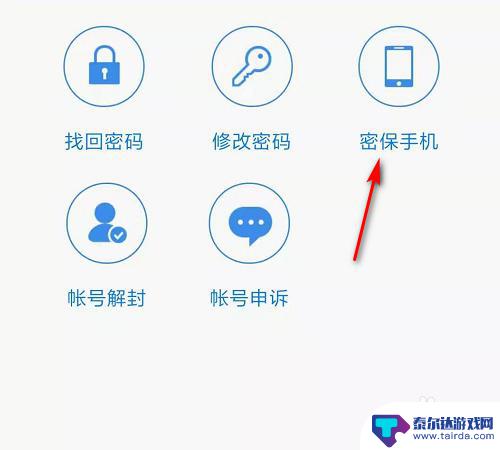 手机qq怎么改手机密保 手机QQ如何找回密保手机号