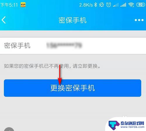 手机qq怎么改手机密保 手机QQ如何找回密保手机号