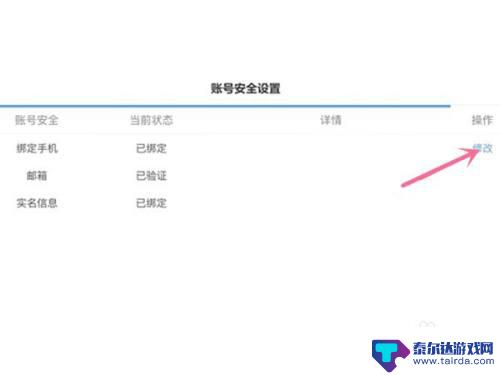 崩坏3如何换绑 崩坏三修改手机号绑定教程