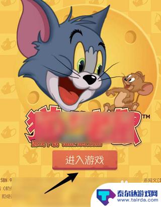 猫和老鼠怎么改绑定手机 猫和老鼠手机绑定方式