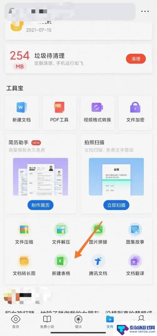 qq浏览器怎么重弄表格 QQ浏览器表格编辑教程