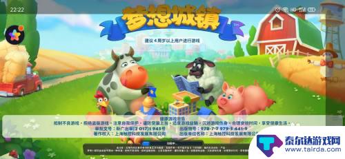 梦想城镇怎么退出实名认证 梦想城镇实名认证如何跳过