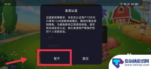梦想城镇怎么退出实名认证 梦想城镇实名认证如何跳过