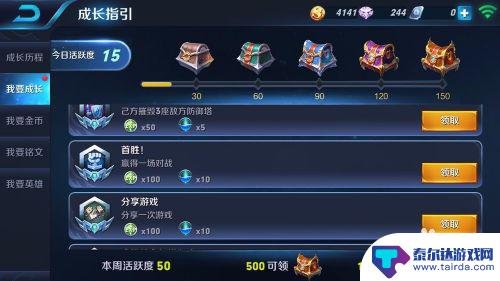 王者传奇如何分享游戏 王者荣耀怎么分享一次游戏给好友