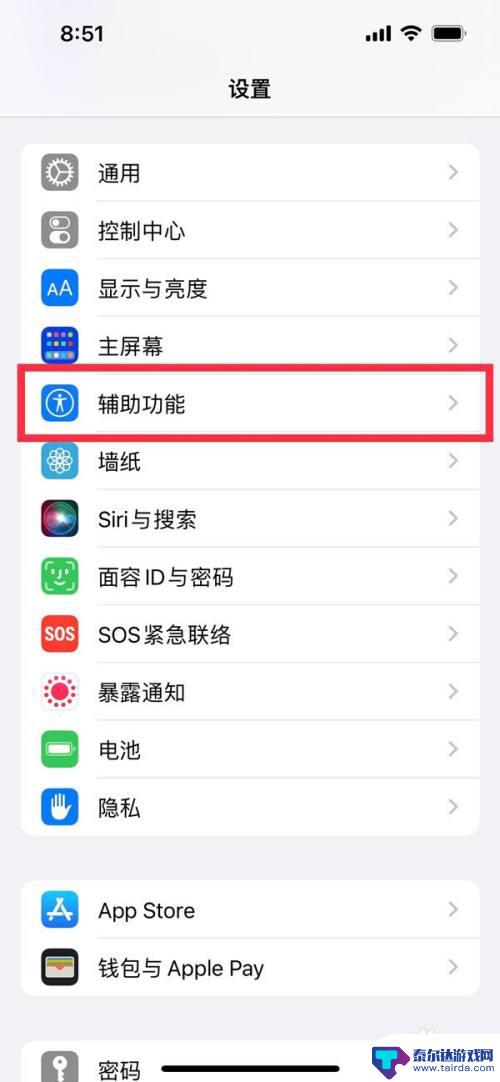 手机设置里怎么调120帧 iPhone13手机120帧设置方法