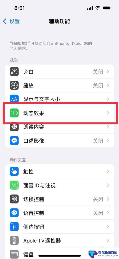 手机设置里怎么调120帧 iPhone13手机120帧设置方法