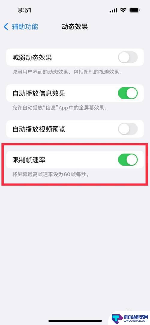 手机设置里怎么调120帧 iPhone13手机120帧设置方法