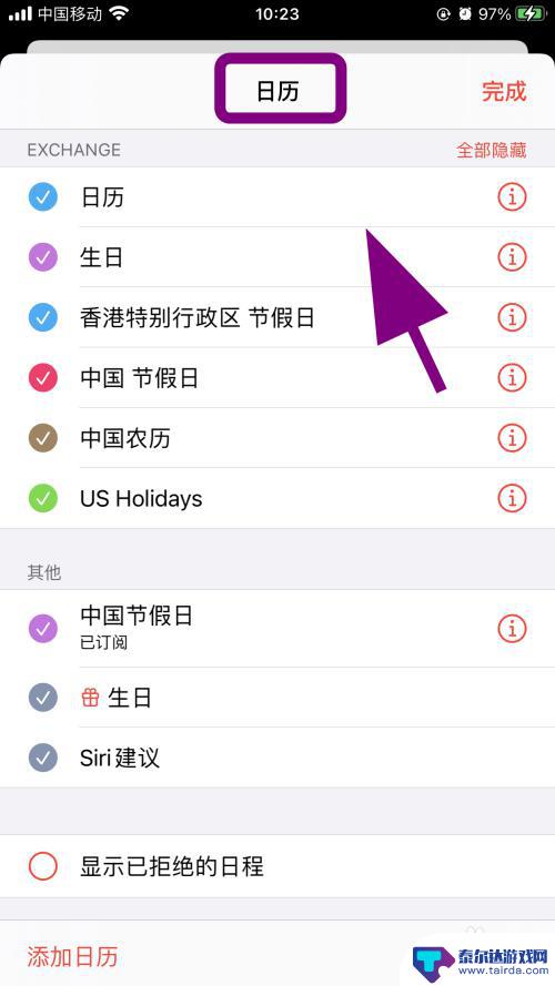 手机节日怎么取消订阅 iPhone苹果手机删除已订阅的日历步骤