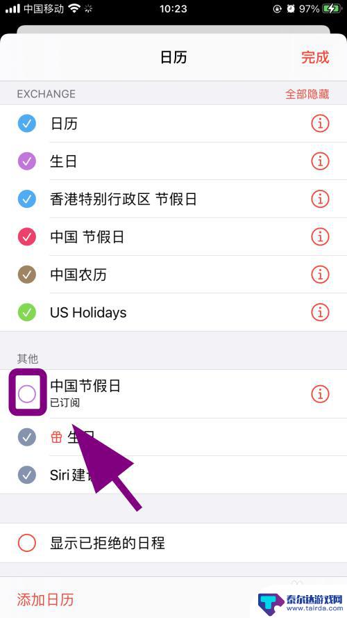 手机节日怎么取消订阅 iPhone苹果手机删除已订阅的日历步骤
