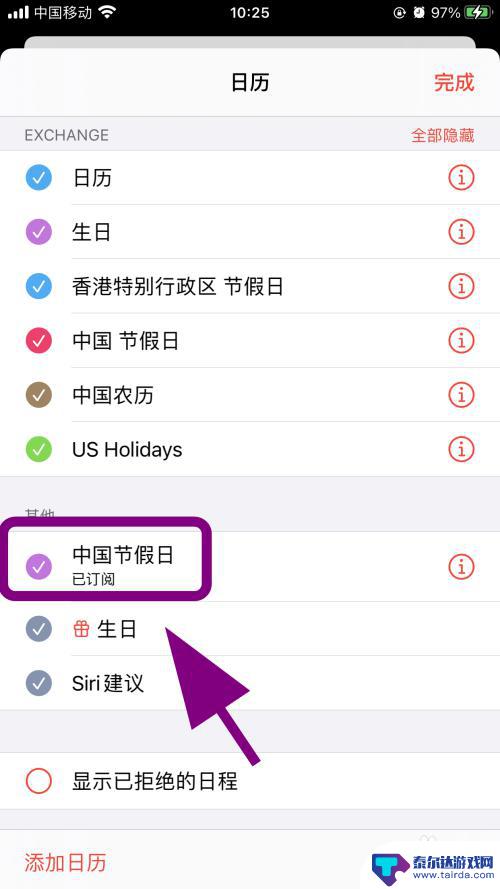 手机节日怎么取消订阅 iPhone苹果手机删除已订阅的日历步骤