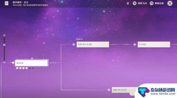 原神北斗剧情任务 原神手游北斗邀约任务攻略