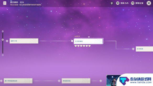 原神北斗剧情任务 原神手游北斗邀约任务攻略