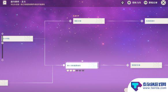 原神北斗剧情任务 原神手游北斗邀约任务攻略