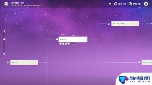原神北斗剧情任务 原神手游北斗邀约任务攻略