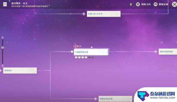 原神北斗剧情任务 原神手游北斗邀约任务攻略
