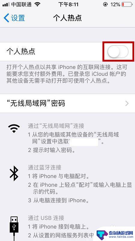 苹果手机怎么给其他手机开热点 苹果手机怎么给其他设备开热点