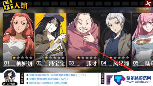 一人之下如何获得冯宝宝 冯宝宝获取方法一人之下手游