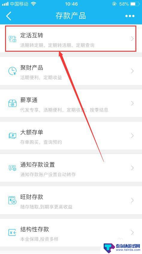 手机如何操作定期转活期 建设银行手机银行如何操作定期转活期