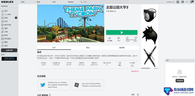 罗布乐思如何玩 罗布乐思Roblox入门指南