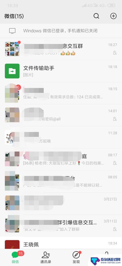 手机微信如何变白屏了苹果 微信黑色主题怎么取消