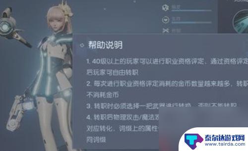 龙族幻想如何专职 龙族幻想转职系统解析