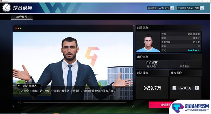 绿茵信仰怎么拉好友对战 绿茵信仰联赛转会方法步骤