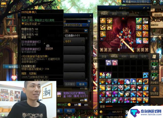 DNF玩家展示最昂贵时装,以42万RMB售出,现价7000万金币,旭旭宝宝大吃一惊