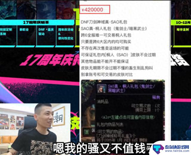 DNF玩家展示最昂贵时装,以42万RMB售出,现价7000万金币,旭旭宝宝大吃一惊