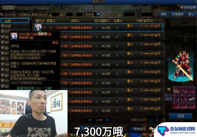DNF玩家展示最昂贵时装,以42万RMB售出,现价7000万金币,旭旭宝宝大吃一惊