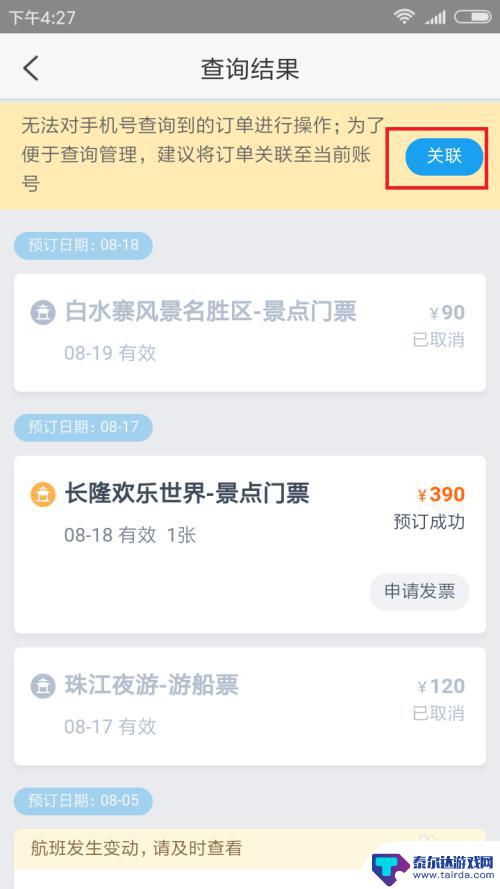 手机怎么订不了浴池票了 携程官网订票订单不显示