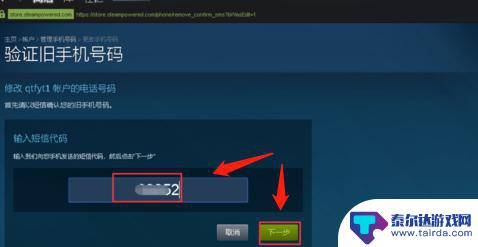 steam怎么取消绑定手机号 Steam账号绑定手机号码的修改方法